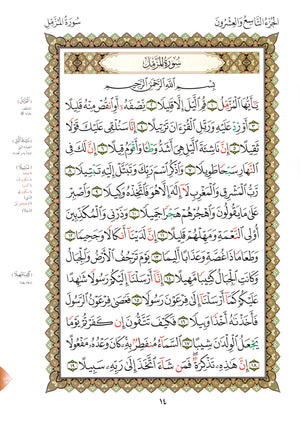 Al-Qaidah An-Noraniah - Juz’ Tabarak & Suratul-Fatihah for Beginners Large 8.5 x 11.5 القاعدة النورانية وتطبيقاتها على جزء تبارك مع سورة الفاتحة للمبتدئين