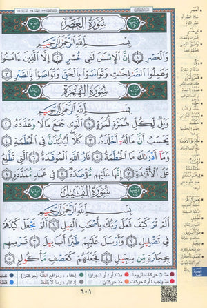 Color Coded Tajweed Quran Economic Version (5.5
