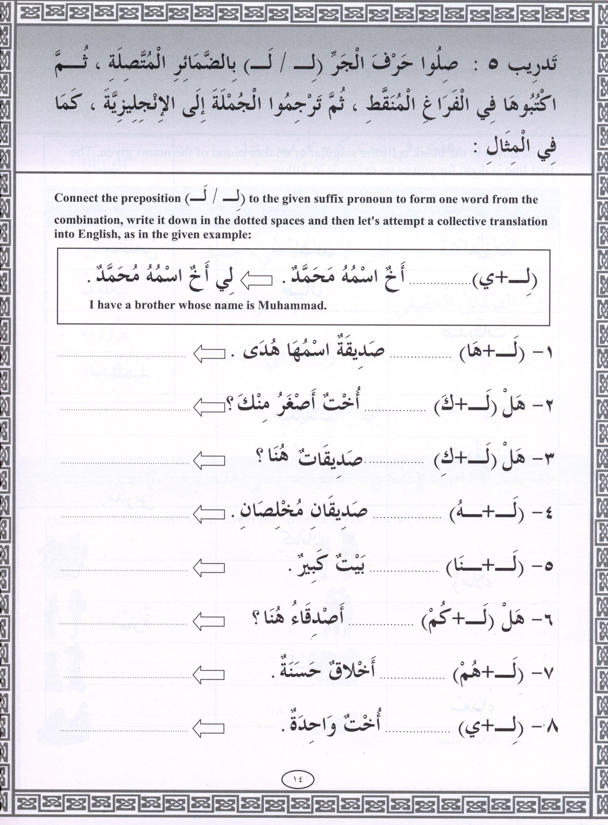 IQRA' Arabic Reader Workbook Level 3