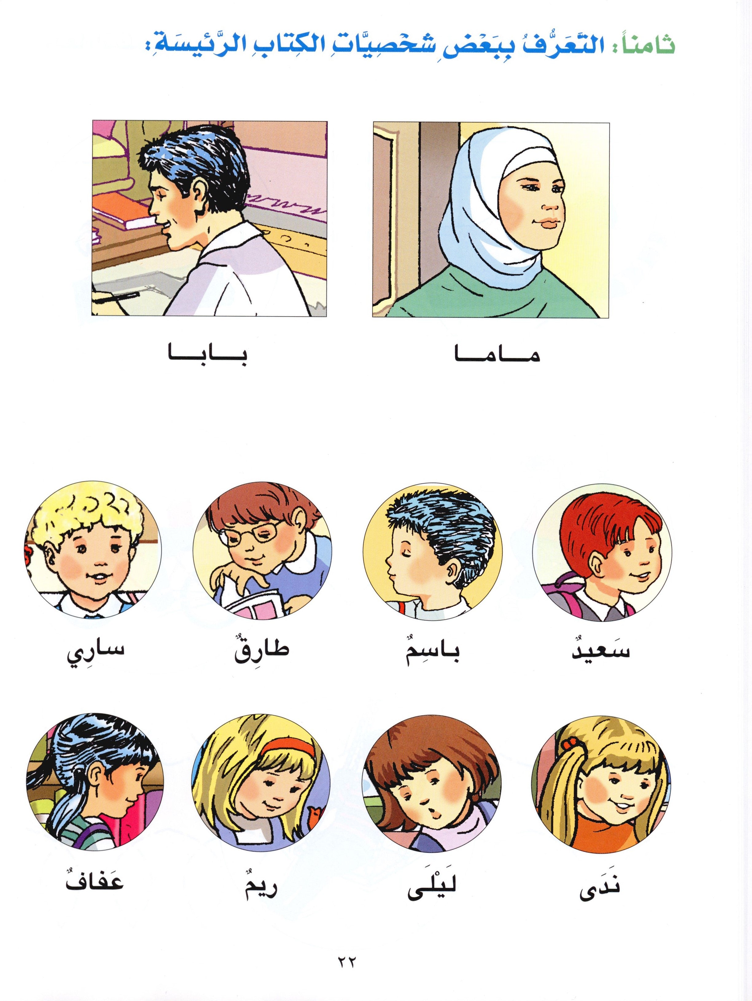 Horizons in the Arabic Language Textbook Level 1 الآفاق في اللغة العربية كتاب الطالب