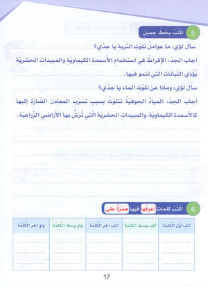 Arabic Sanabel Handwriting Skills Level 6 سنابل المهارات الكتابية