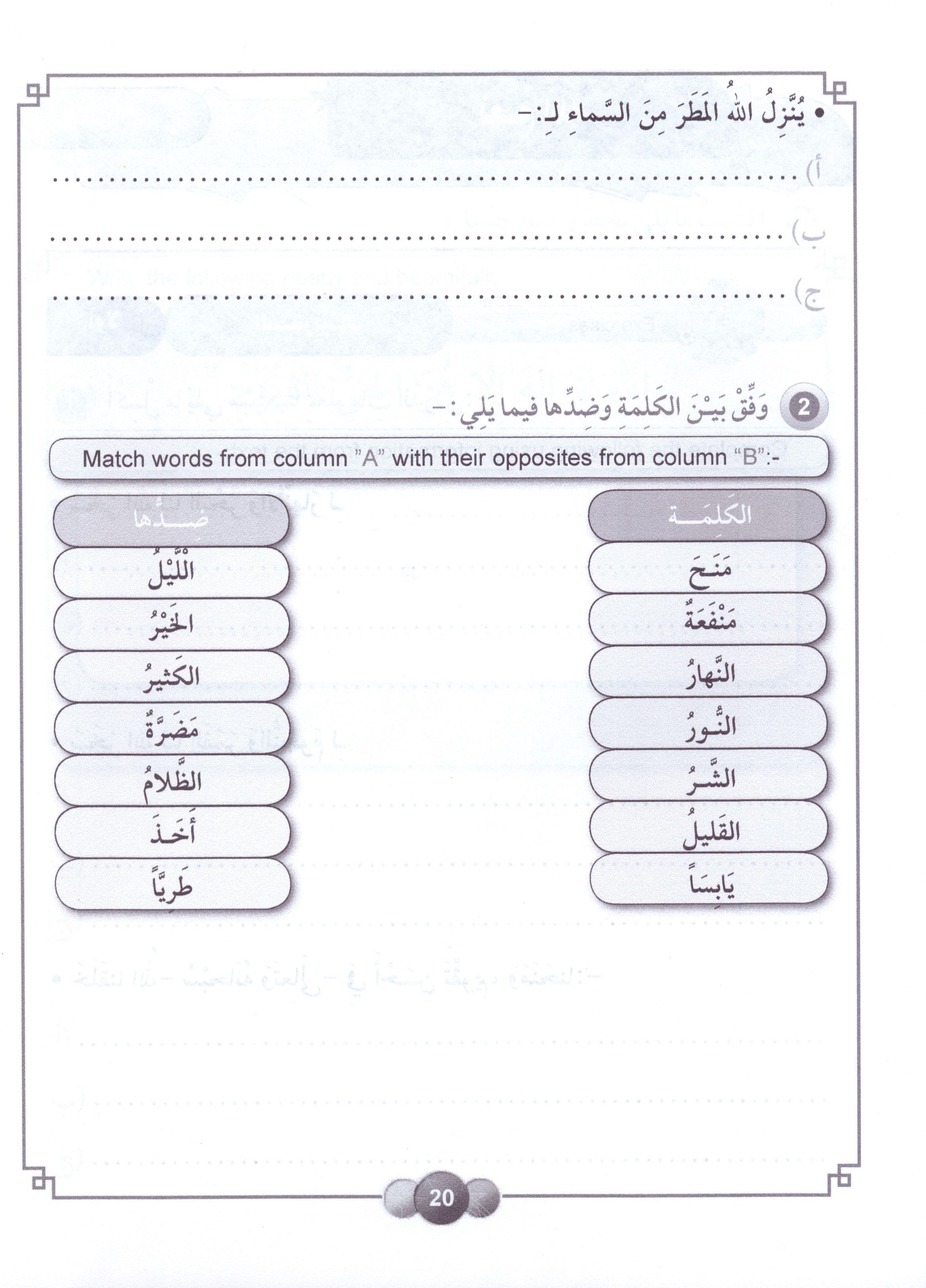 Horizons in the Arabic Language Workbook Level 6 الآفاق في اللغة العربية كتاب التدريبات