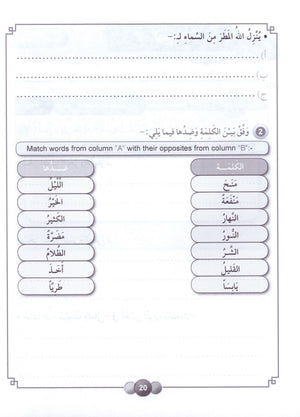 Horizons in the Arabic Language Workbook Level 6 الآفاق في اللغة العربية كتاب التدريبات