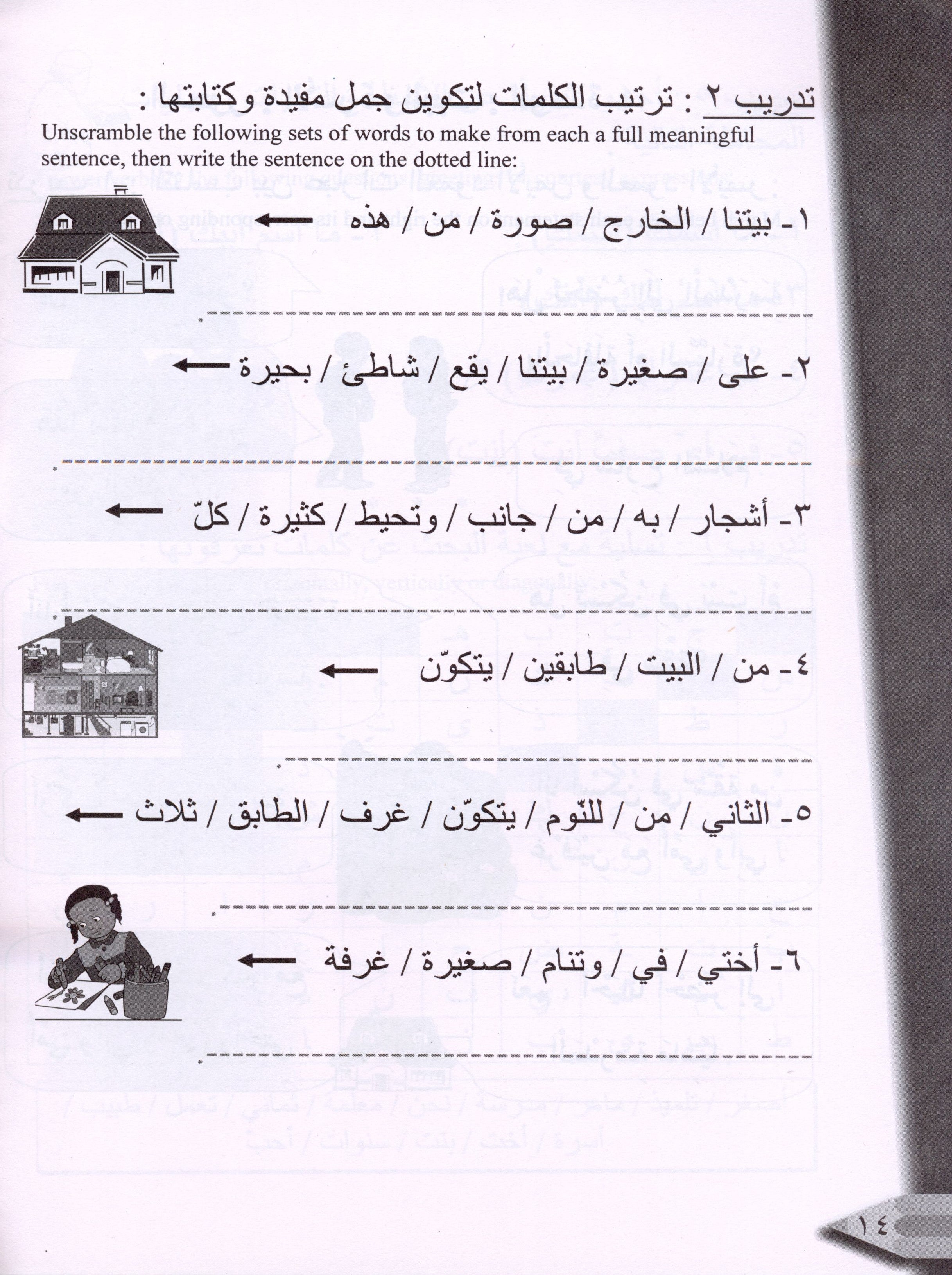 IQRA' Arabic Reader Workbook Level 2