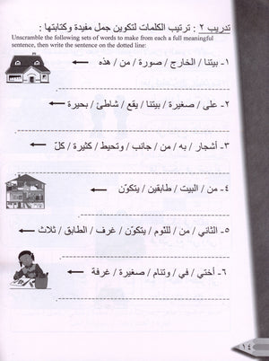 IQRA' Arabic Reader Workbook Level 2