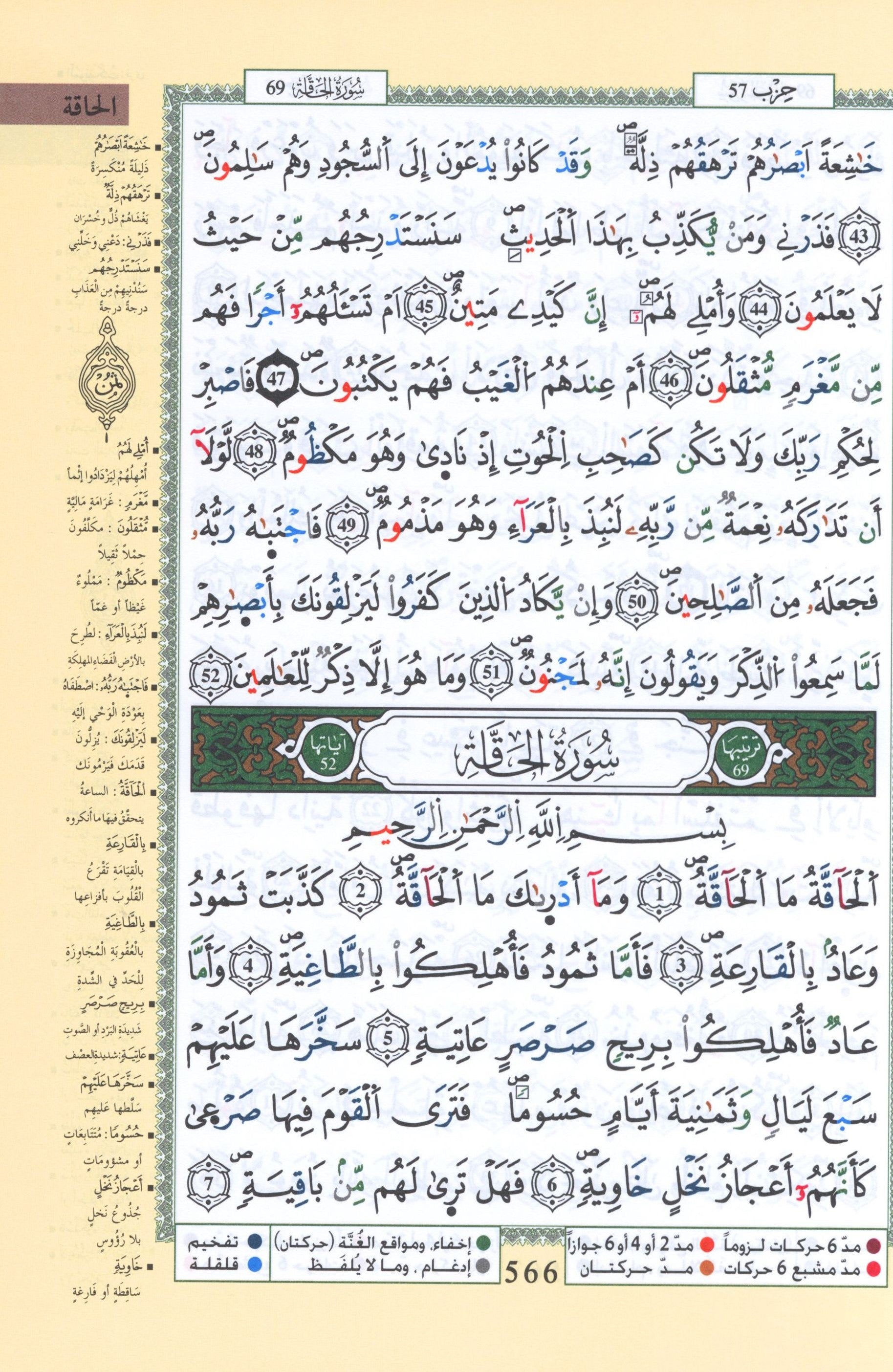 تجويد القرآن برواية ورش 7 × 9