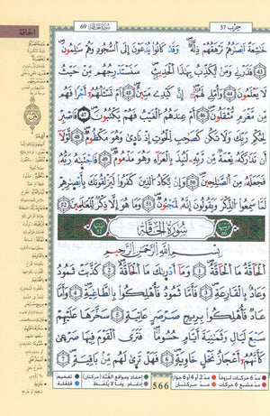 تجويد القرآن برواية ورش 7 × 9