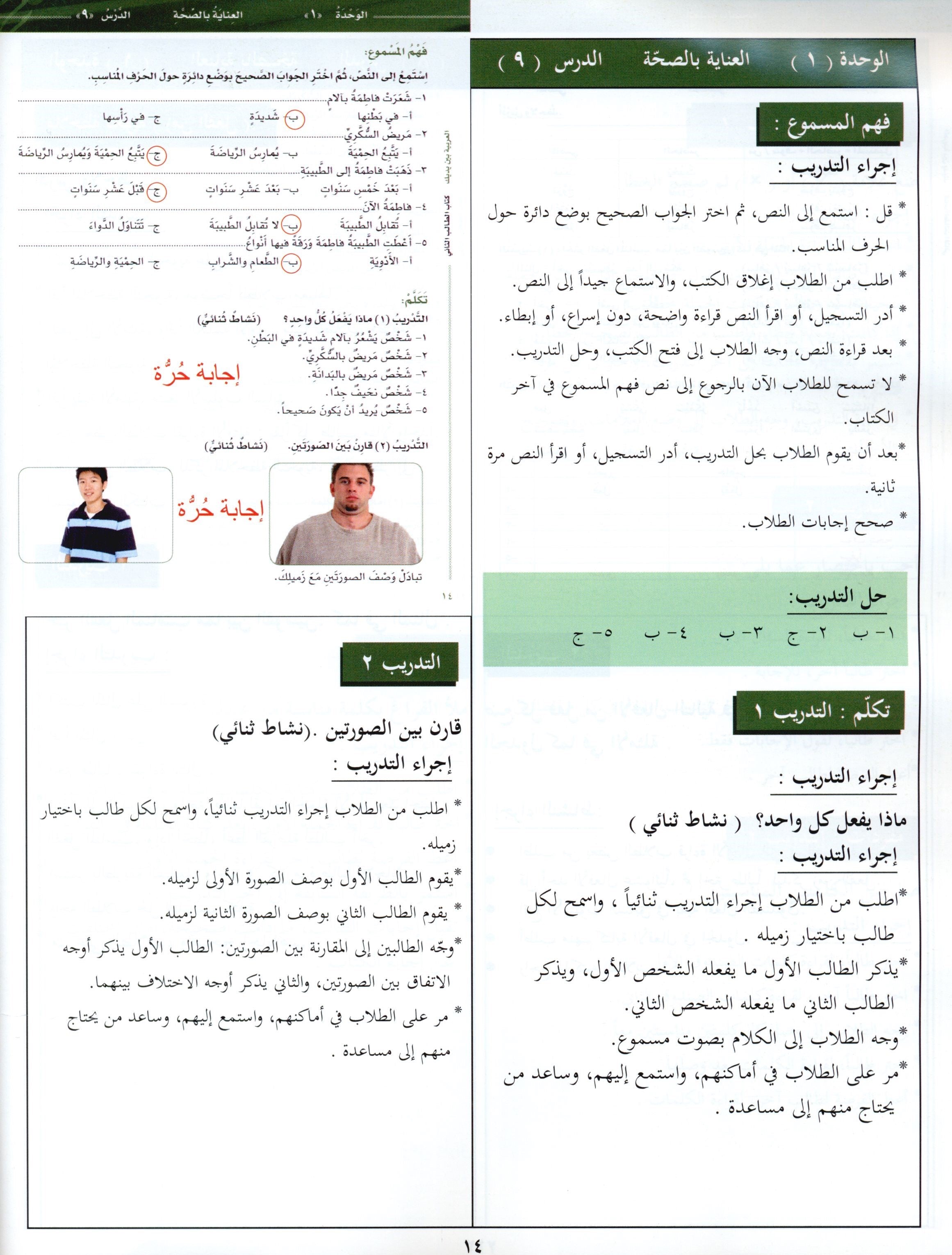 Arabic Between Your Hands Teacher Book Level 2 العربية بين يديك