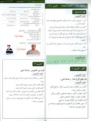 Arabic Between Your Hands Teacher Book Level 2 العربية بين يديك