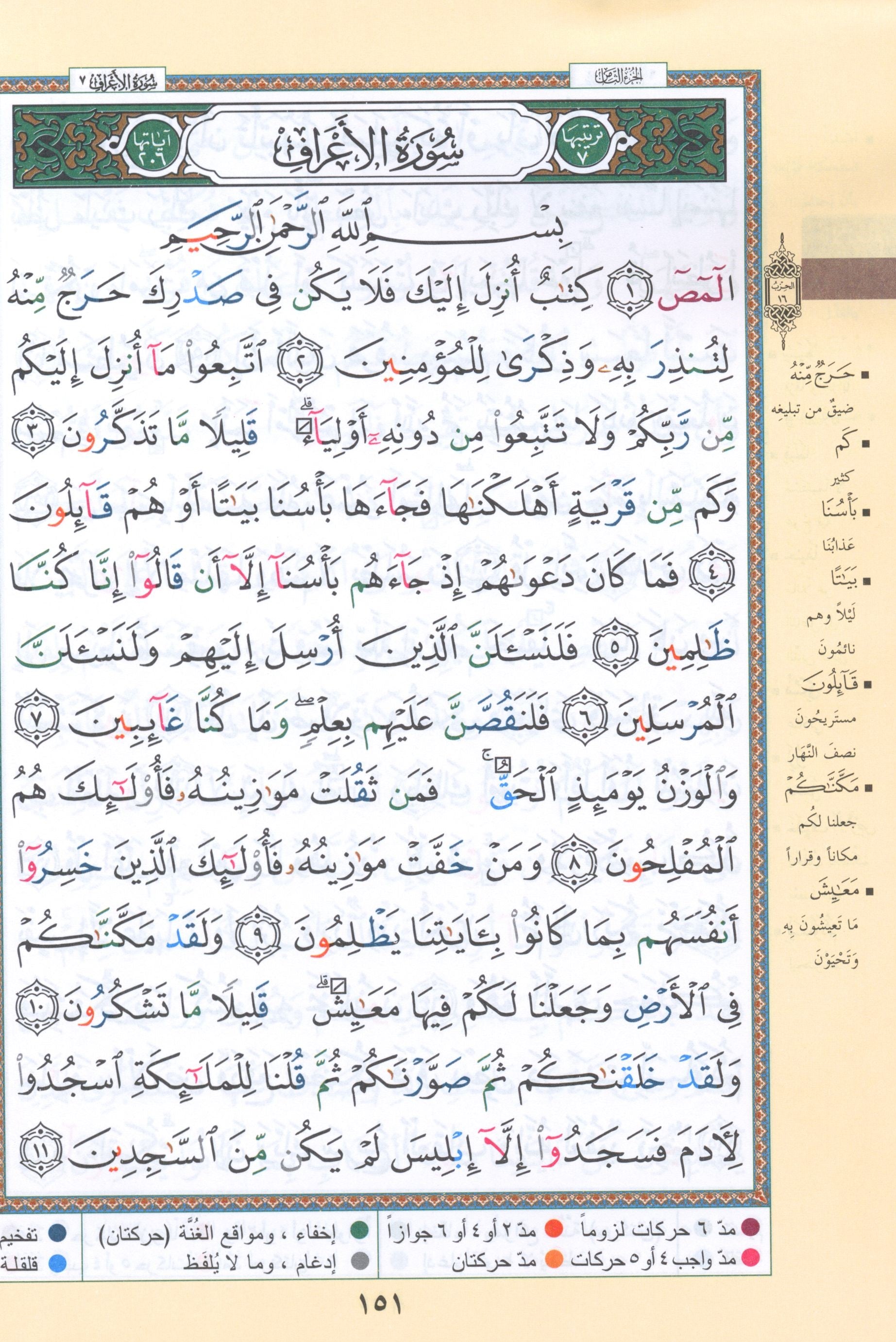 Tajweed Quran without Case 7
