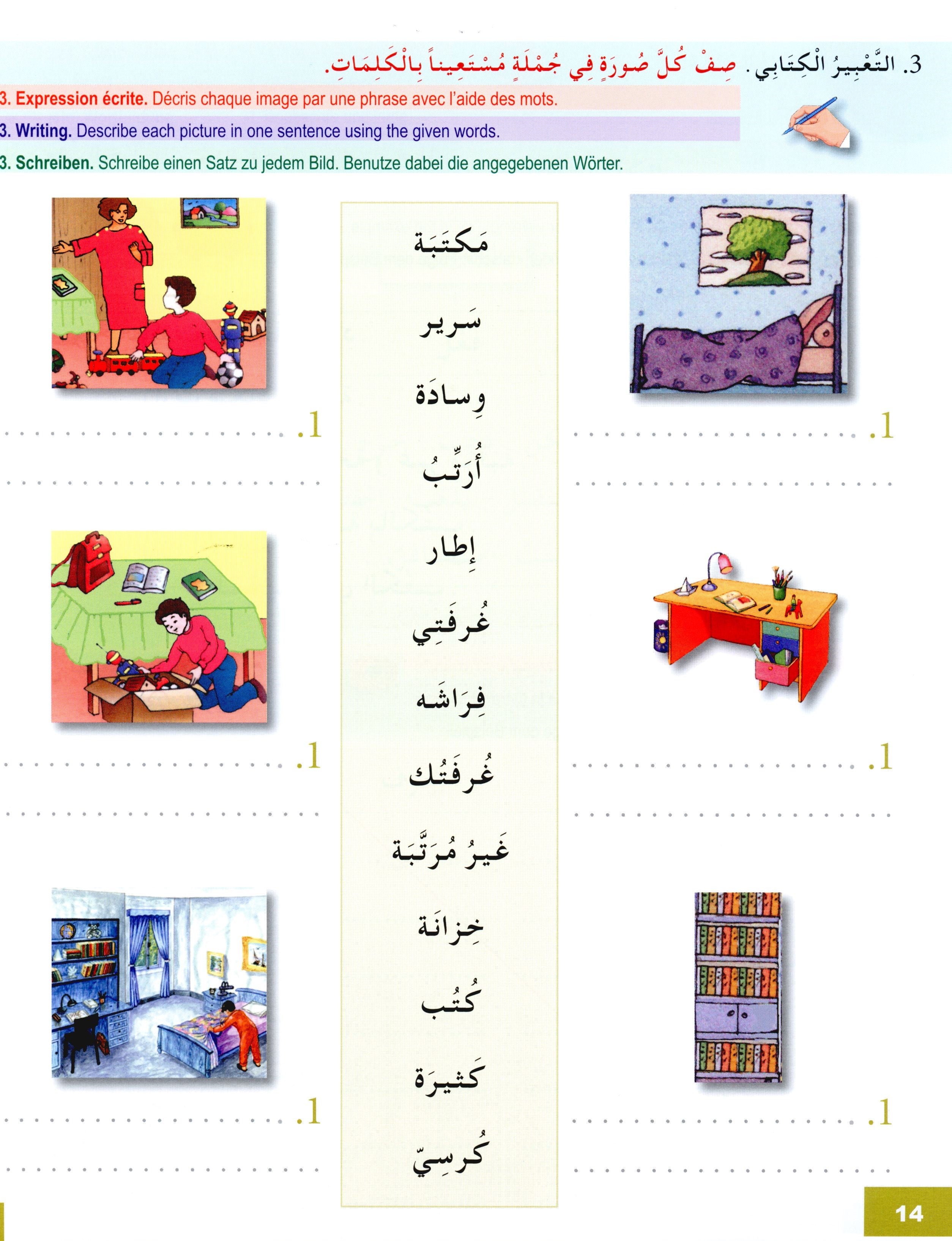 I Learn Arabic Multi Languages Curriculum Workbook Level 3 أتعلم العربية منهج متعدد اللغات