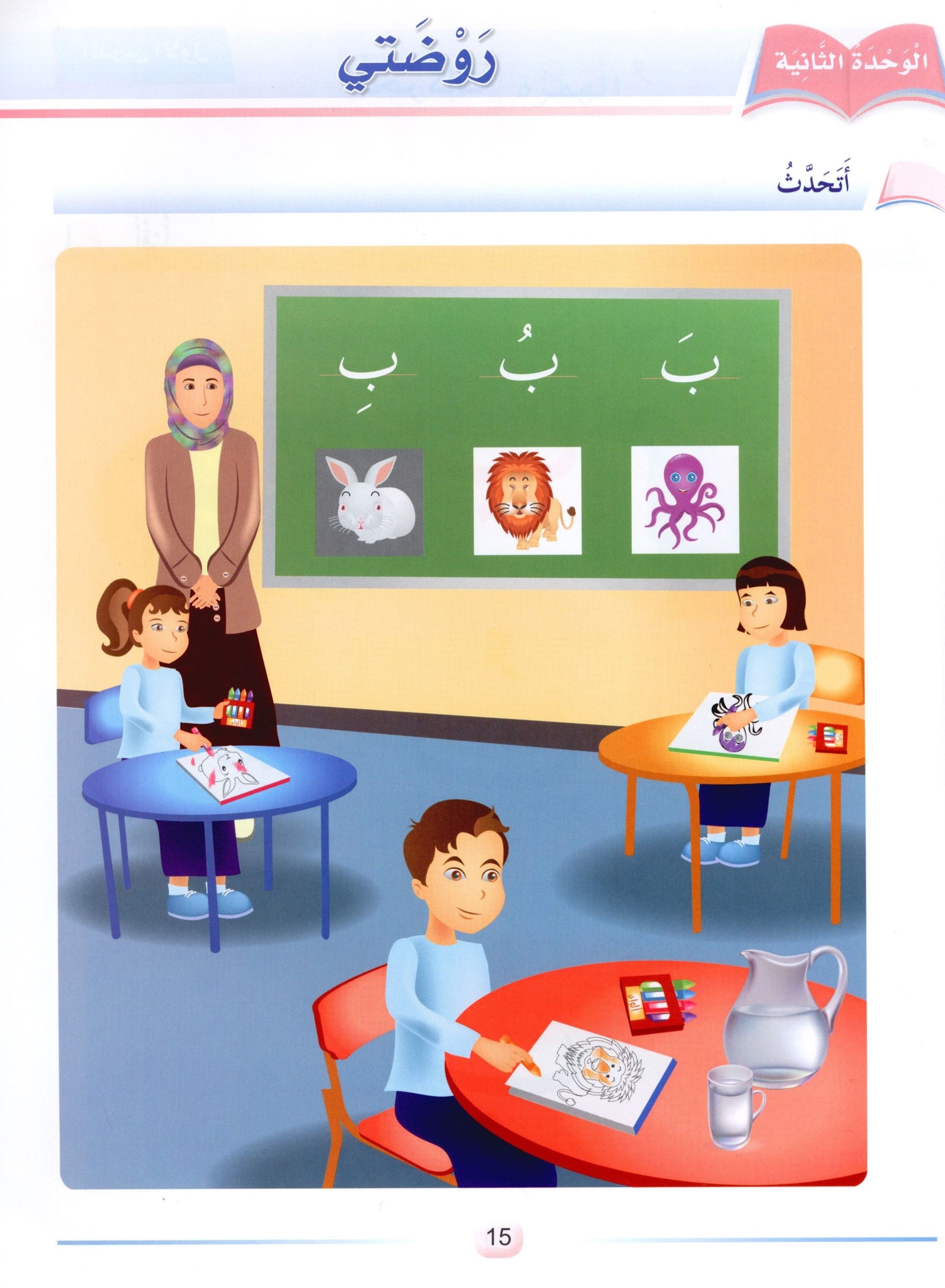 Arabic Friends Textbook Level PreK أصدقاء العربية كتاب الطالب