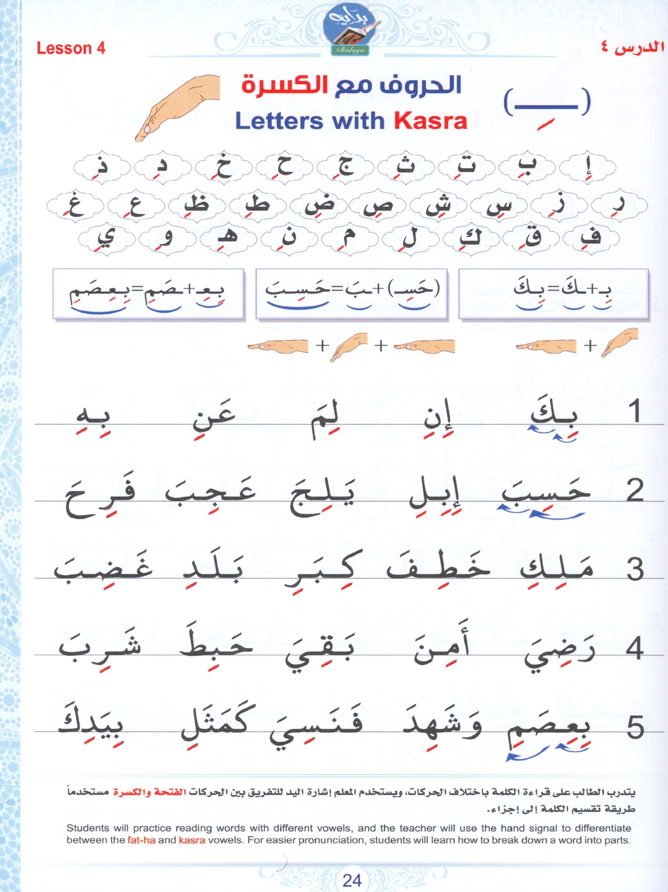 Bidaya Textbook  كتاب الطالب