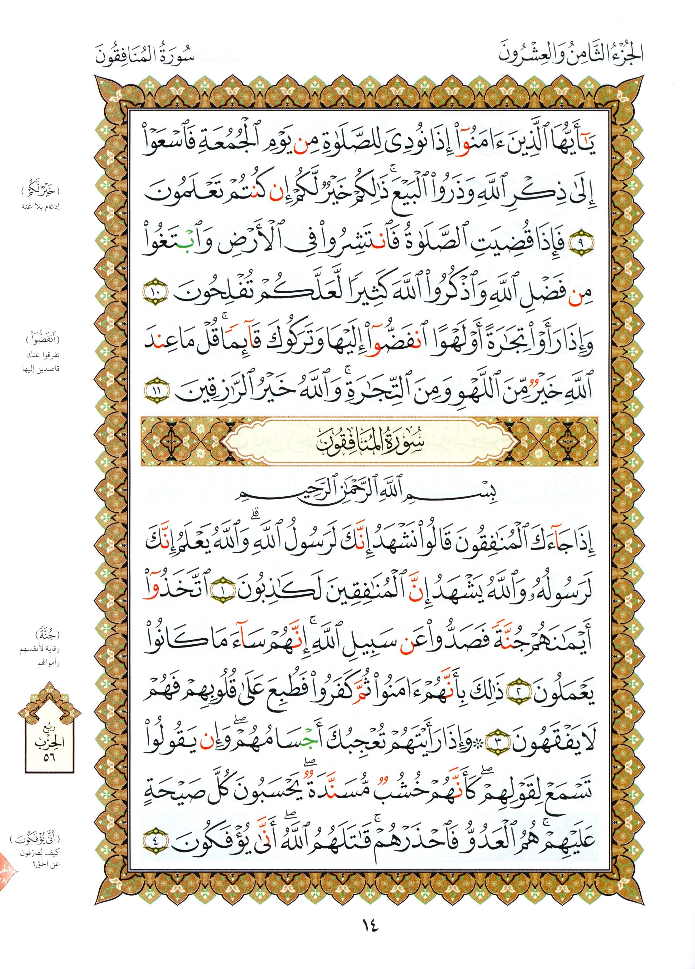 Al-Qaidah An-Noraniah - Last Three Juz' & Suratul-Fatihah for Beginners Small Size 5 x 8 العشر الأخير مع سورة الفاتحة لتعليم المبتدئين