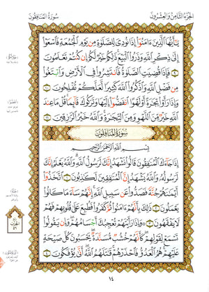 Al-Qaidah An-Noraniah - Last Three Juz' & Suratul-Fatihah for Beginners Small Size 5 x 8 العشر الأخير مع سورة الفاتحة لتعليم المبتدئين