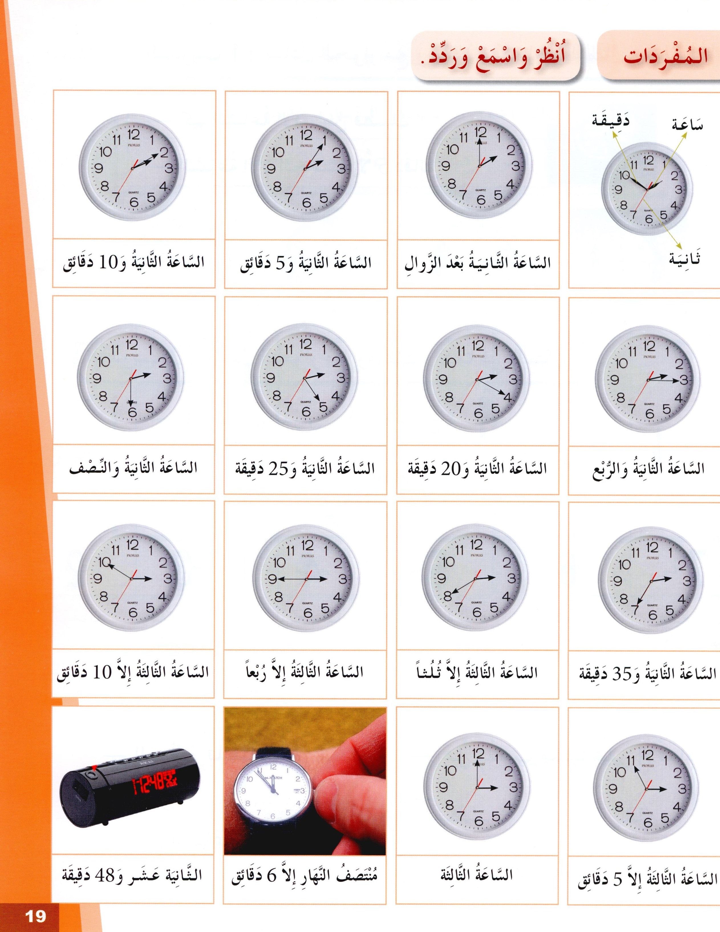 Arabic for Youth Textbook Level 2 العربية للشباب كتاب التلميذ