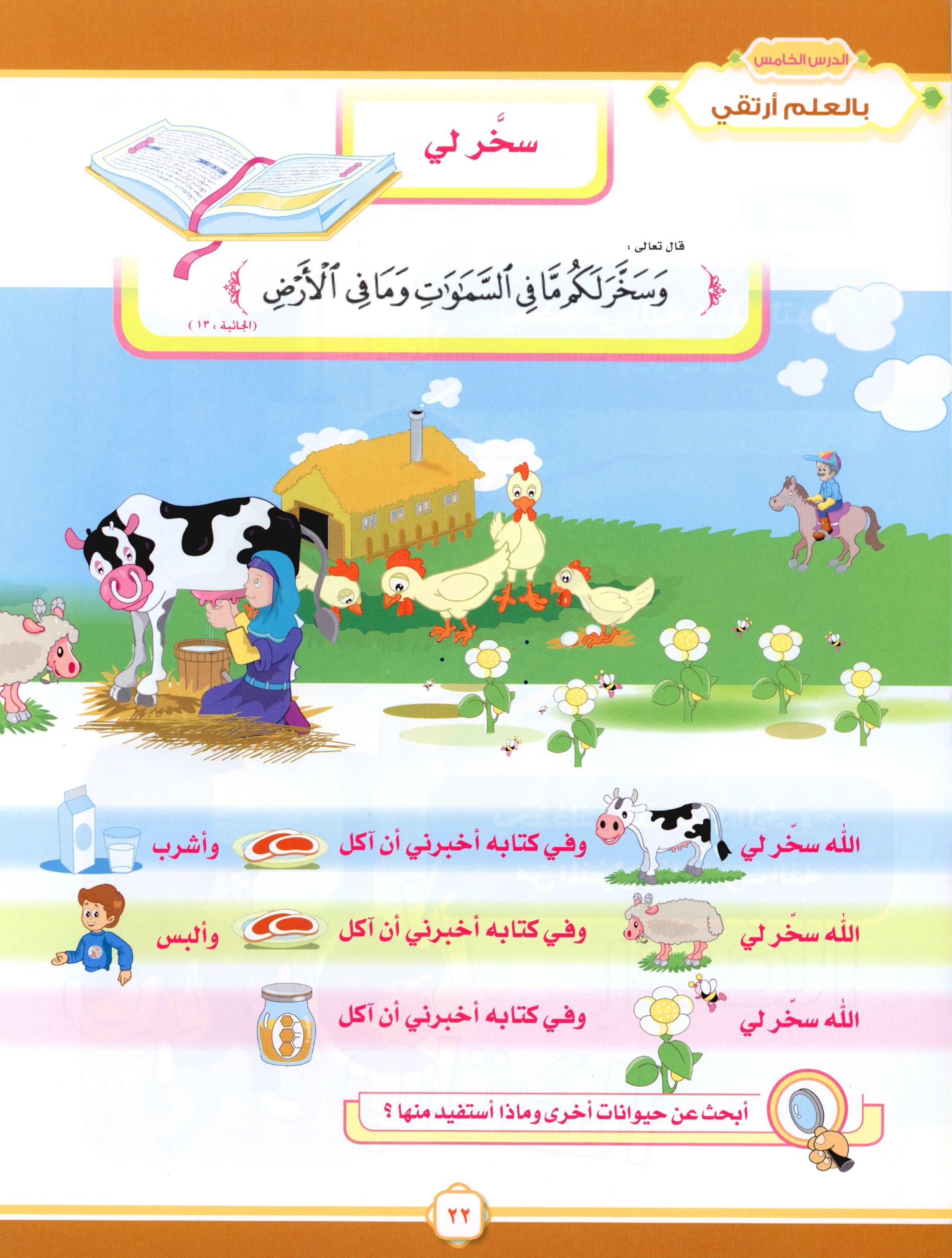 Elevate with Moral Values - The Quran Beloved Level 1 Part 1 أحباب القرآن - بالقيم نرتقي