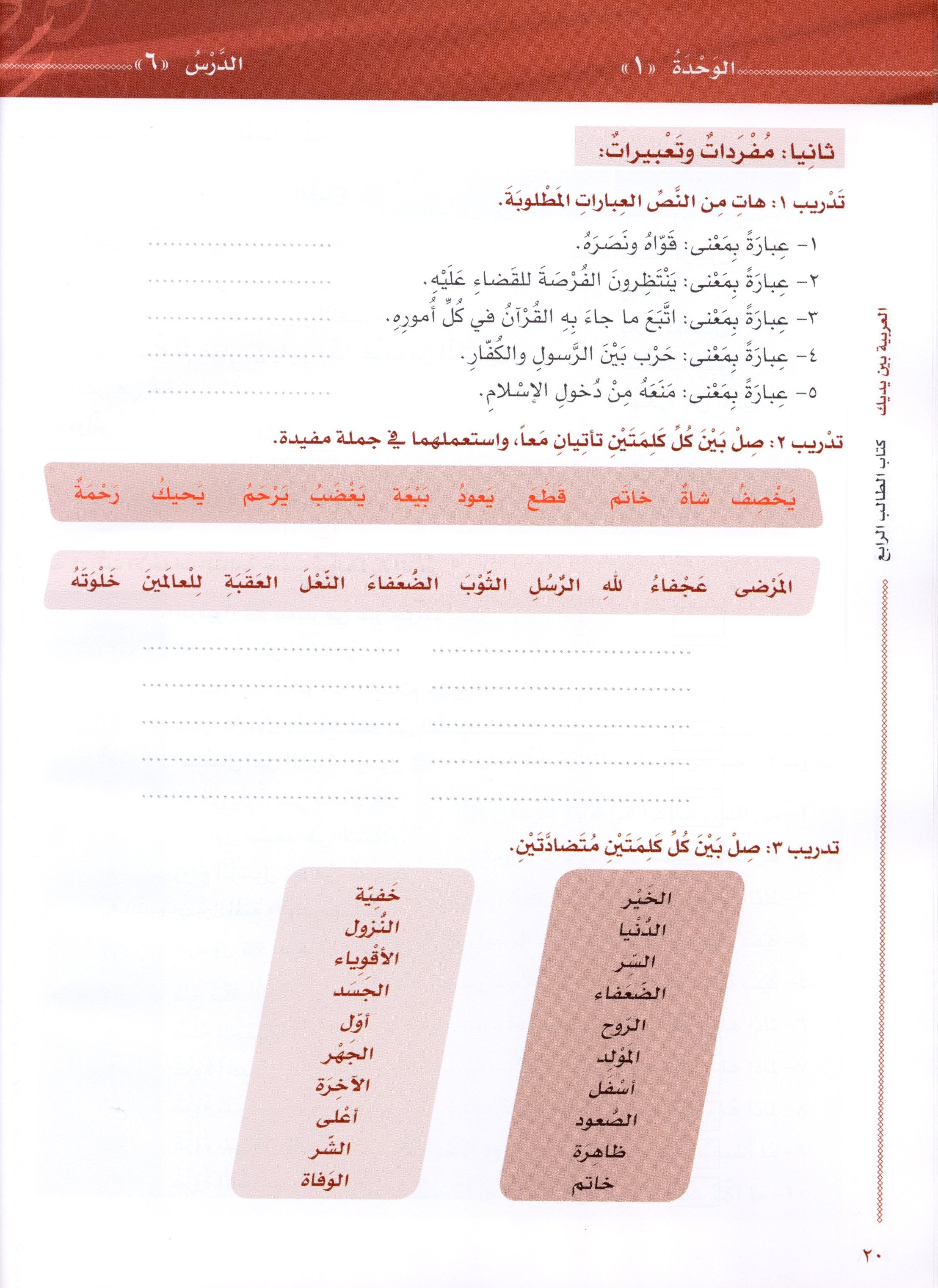 Arabic Between Your Hands Level 4 Part 1 العربية بين يديك