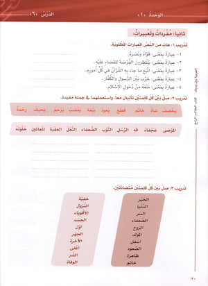 Arabic Between Your Hands Level 4 Part 1 العربية بين يديك