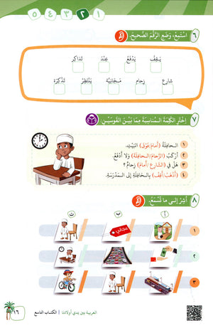 Arabic Between Our Children's Hands Level 9 العربية بين يدي أولادنا