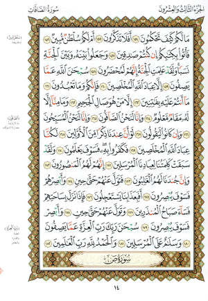Al-Qaidah An-Noraniah - Robu Yaseen & Suratul-Fatihah for Beginners Large Size 8.5 x 11 ربع يــس مع سورة الفاتحة لتعليم المبتدئين