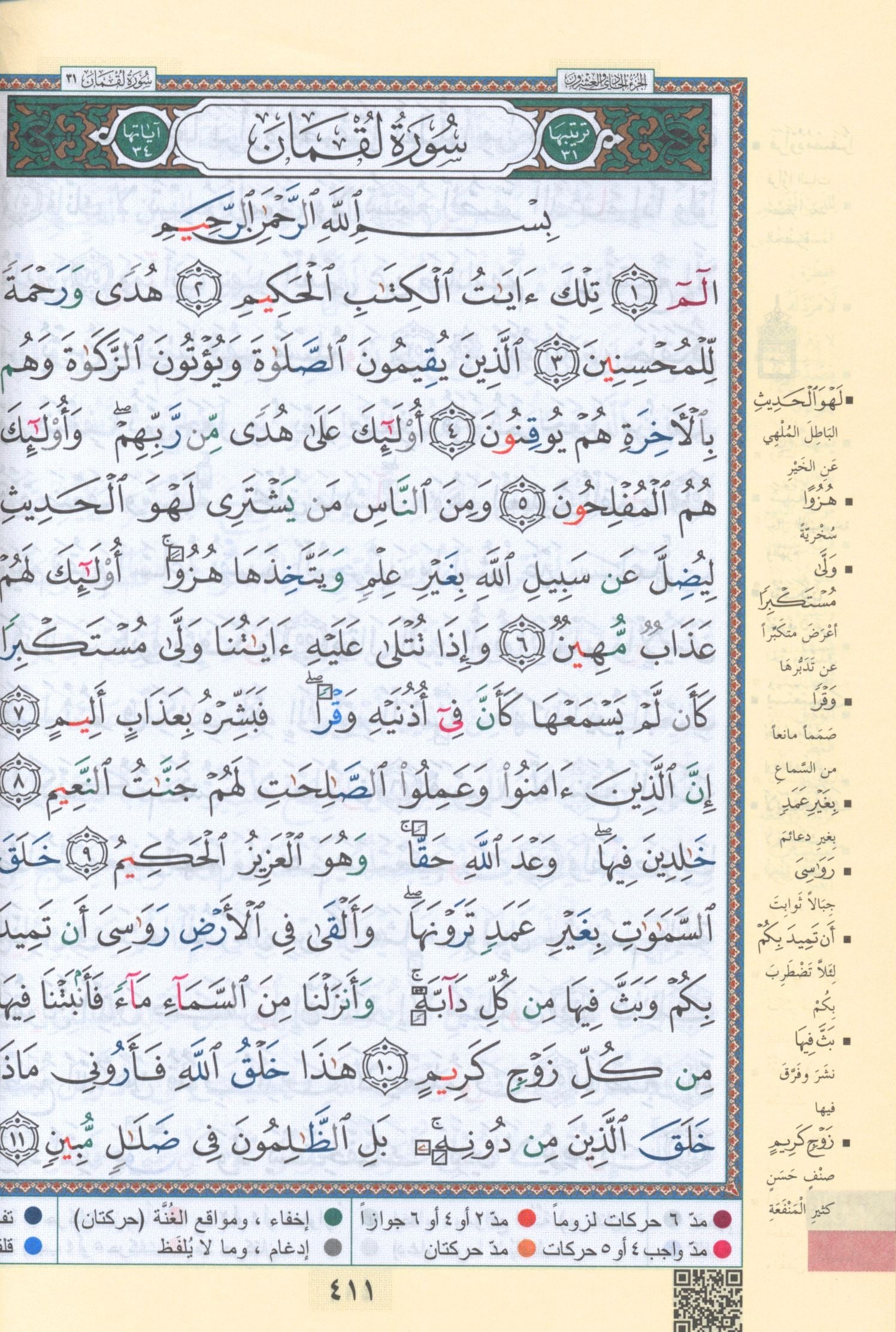 Tajweed Quran in Names of Allah (swt) Hard Cover with QR Coded Size 5.5 x 8