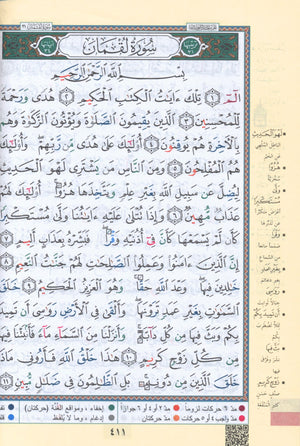 Tajweed Quran in Names of Allah (swt) Hard Cover with QR Coded Size 5.5 x 8