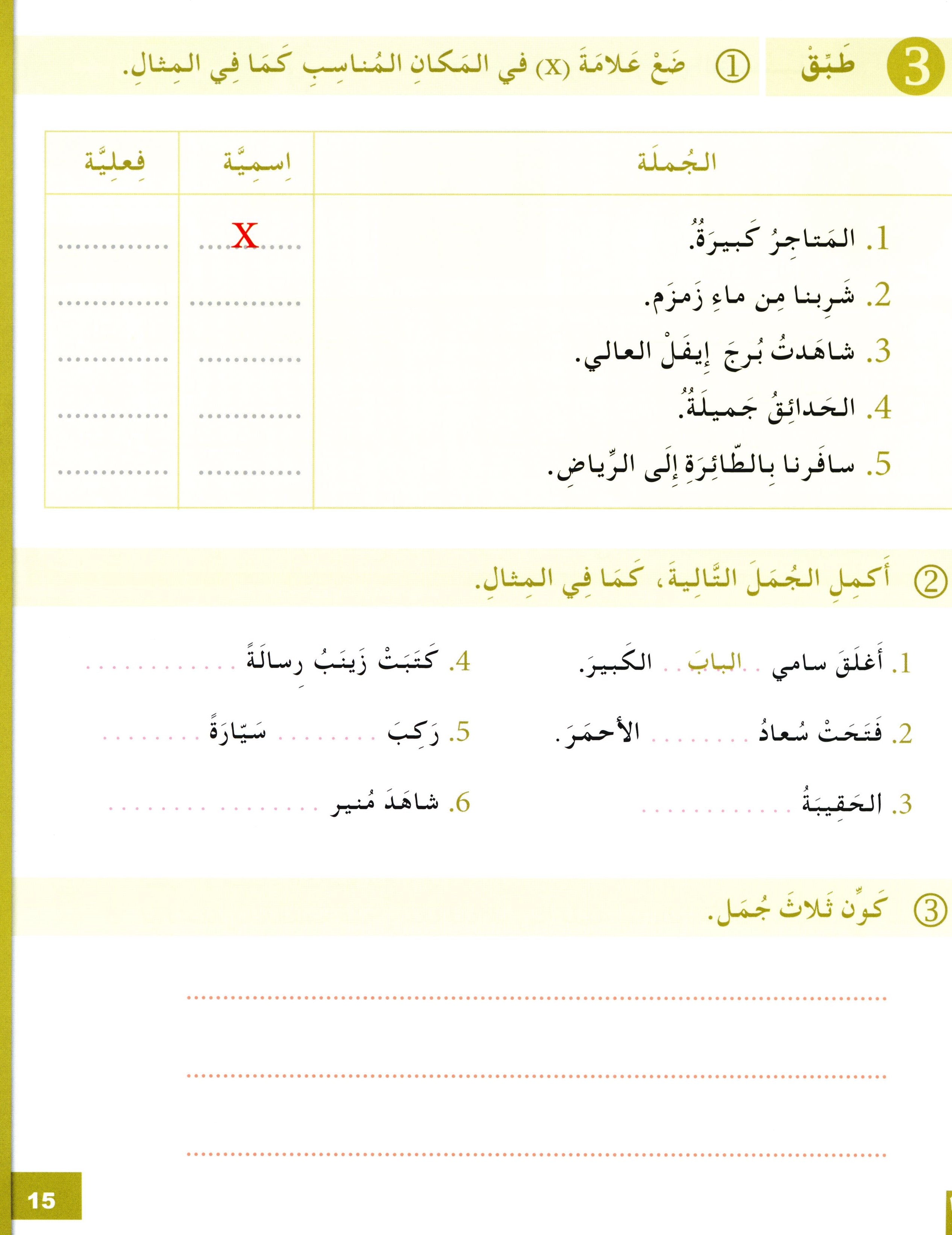 I Love The Arabic Language Workbook Level 4 (Old Edition) أحب اللغة العربية وأتعلمها
