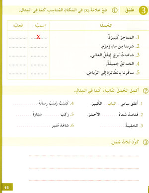 I Love The Arabic Language Workbook Level 4 (Old Edition) أحب اللغة العربية وأتعلمها