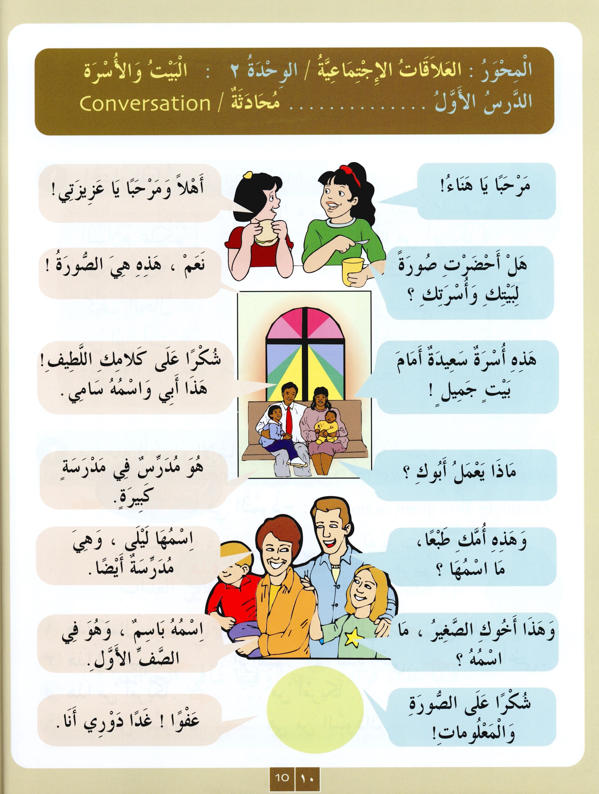IQRA' Arabic Reader Textbook Level 3