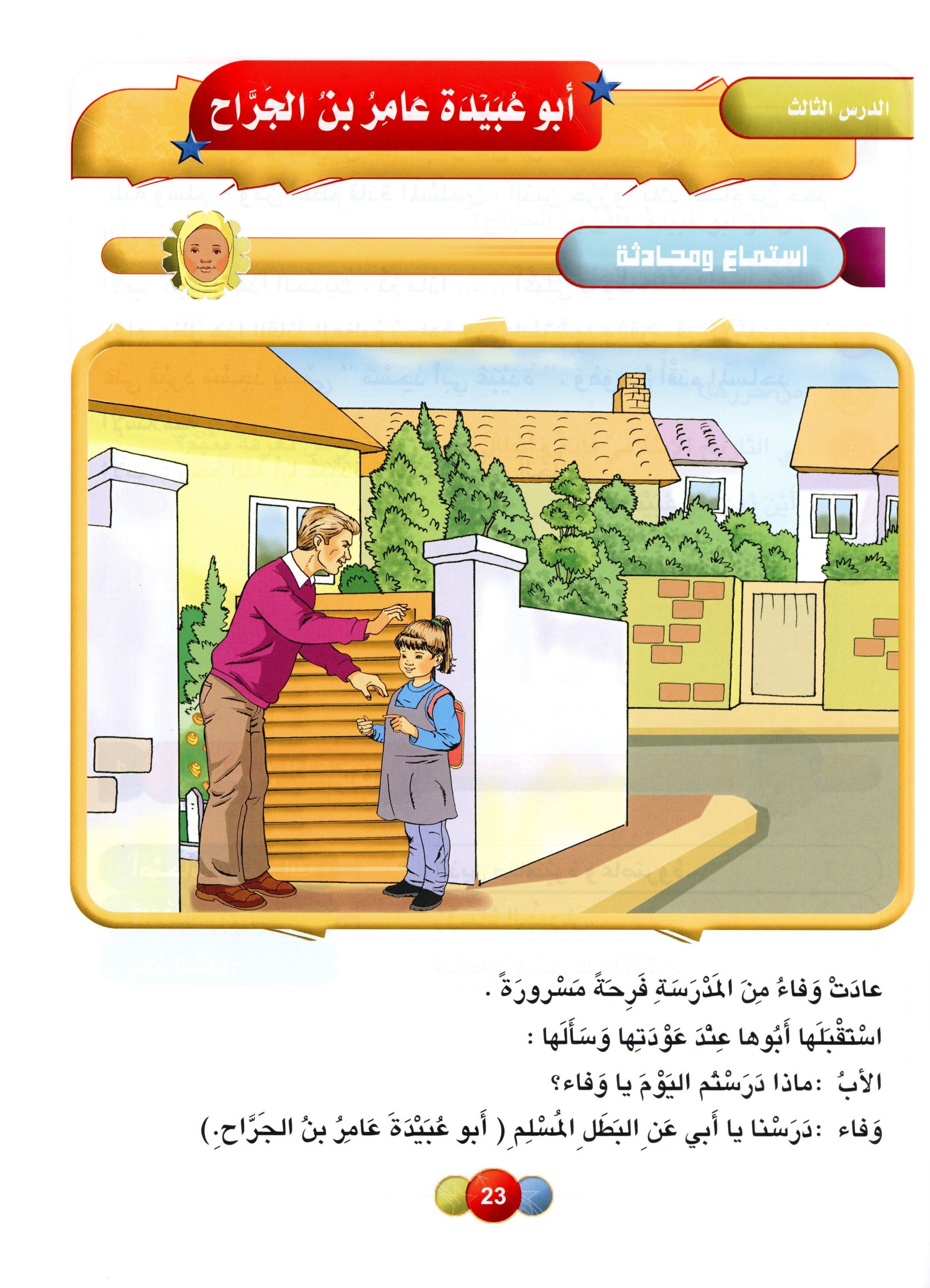 Horizons in the Arabic Language Textbook Level 4 الآفاق في اللغة العربية كتاب الطالب