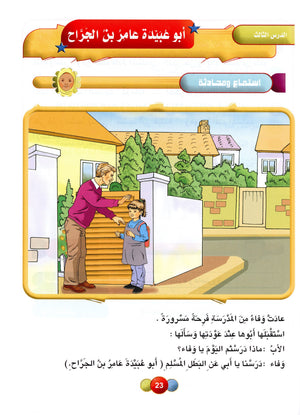 Horizons in the Arabic Language Textbook Level 4 الآفاق في اللغة العربية كتاب الطالب