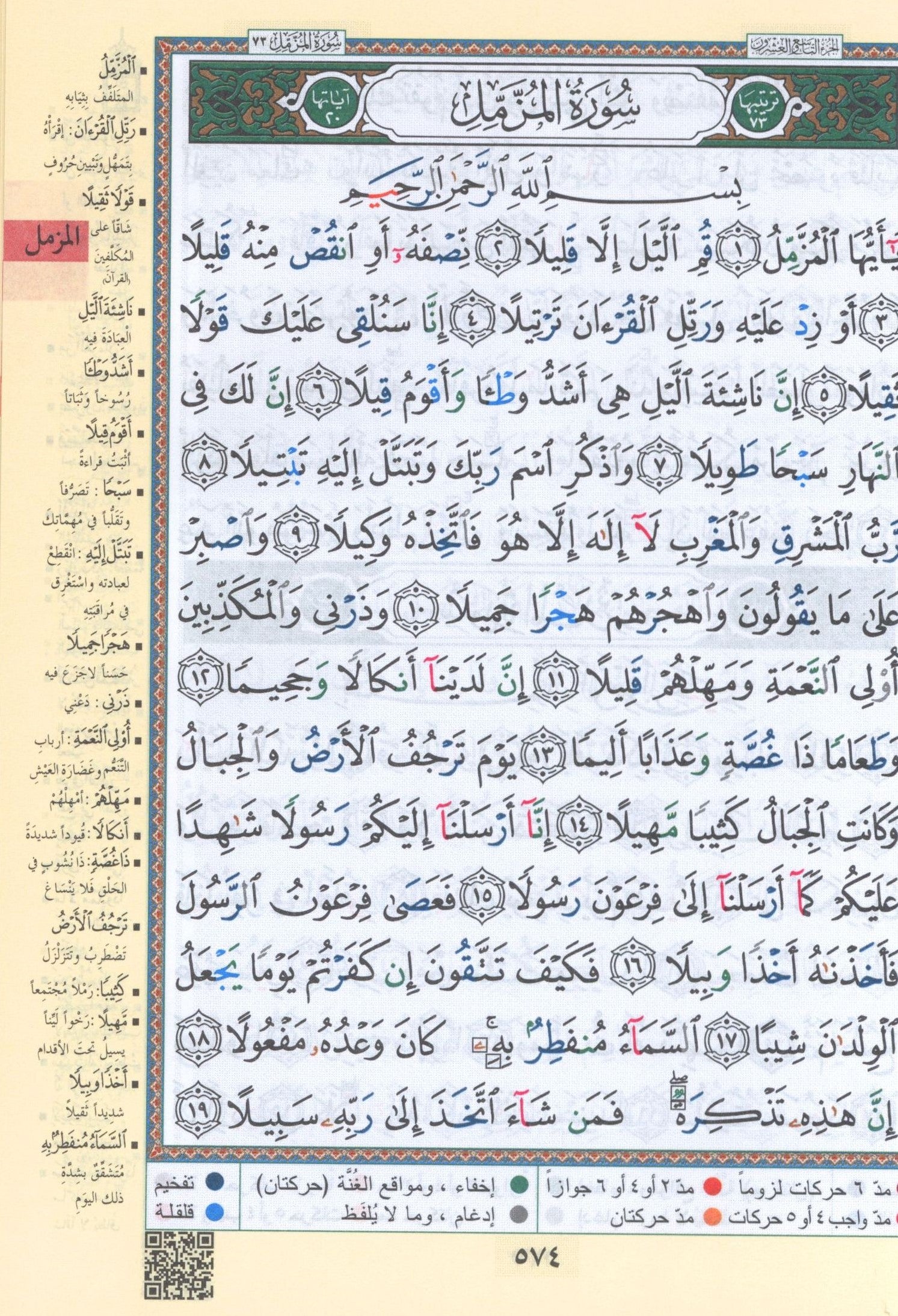 Tajweed Quran Al-Kaaba Hard Cover with QR Coded Size 5.5