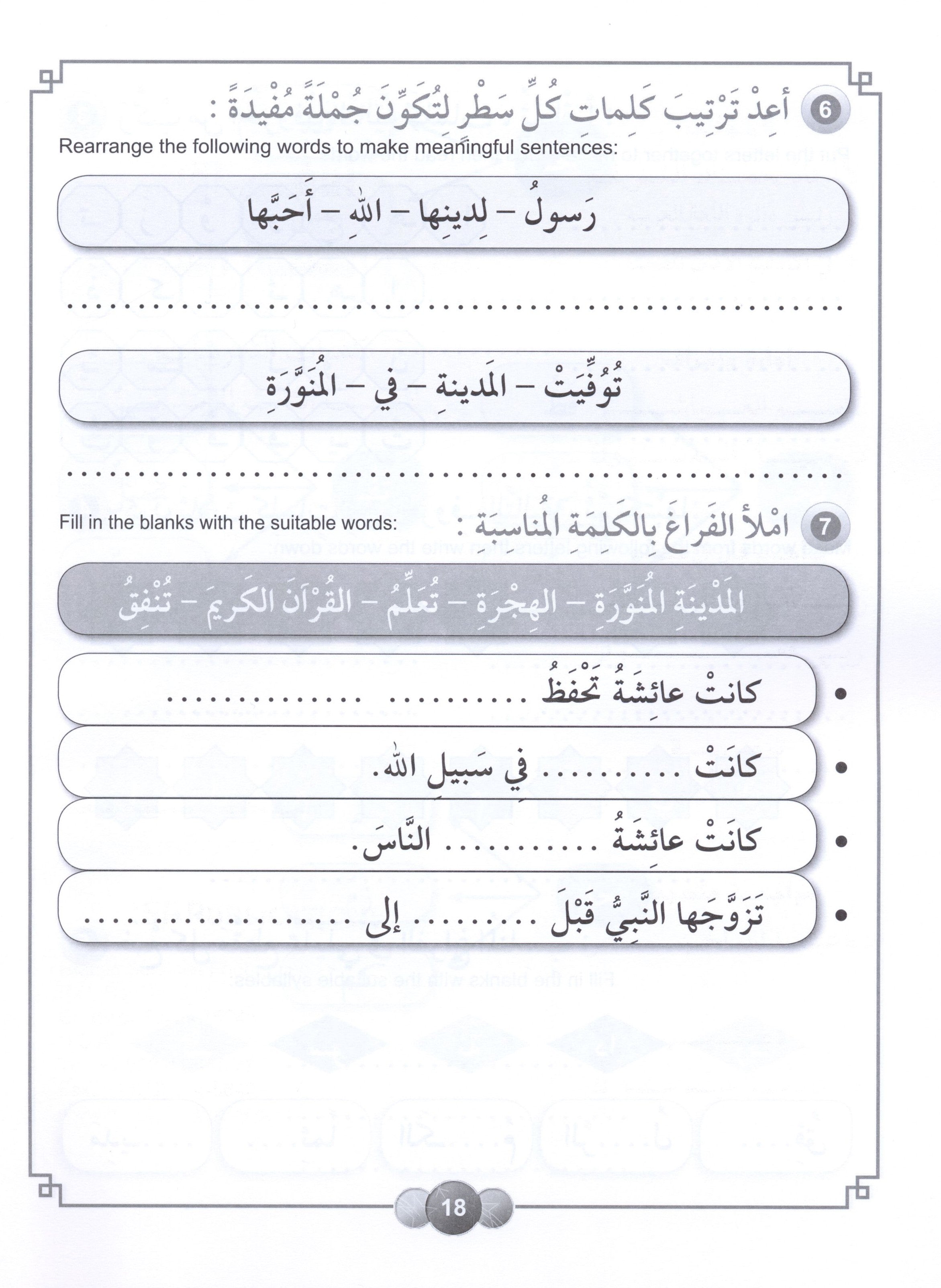 Horizons in the Arabic Language Workbook Level 3 الآفاق في اللغة العربية كتاب التدريبات