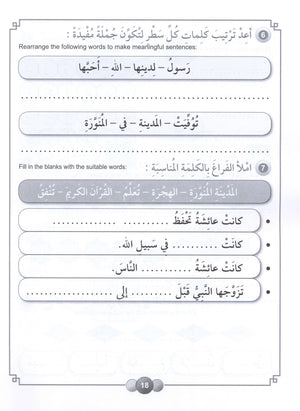 Horizons in the Arabic Language Workbook Level 3 الآفاق في اللغة العربية كتاب التدريبات
