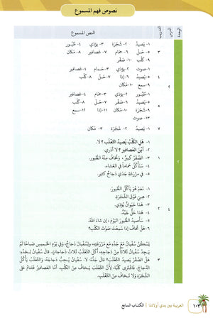 Arabic Between Our Children's Hands Level 7 العربية بين يدي أولادنا