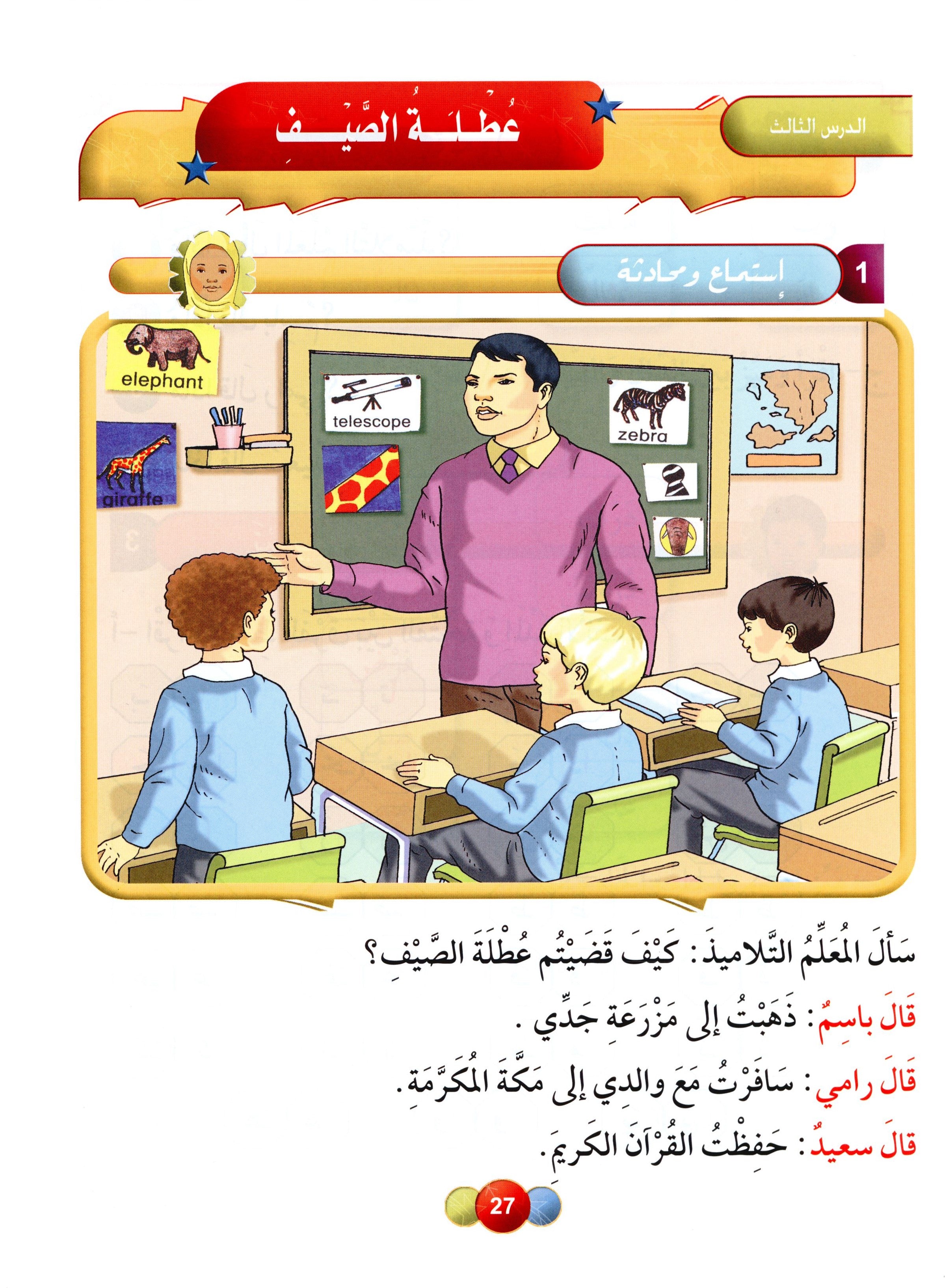 Horizons in the Arabic Language Textbook Level 2 الآفاق في اللغة العربية كتاب الطالب