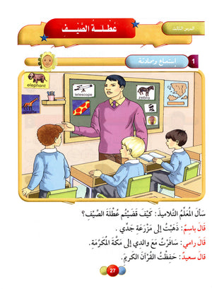 Horizons in the Arabic Language Textbook Level 2 الآفاق في اللغة العربية كتاب الطالب