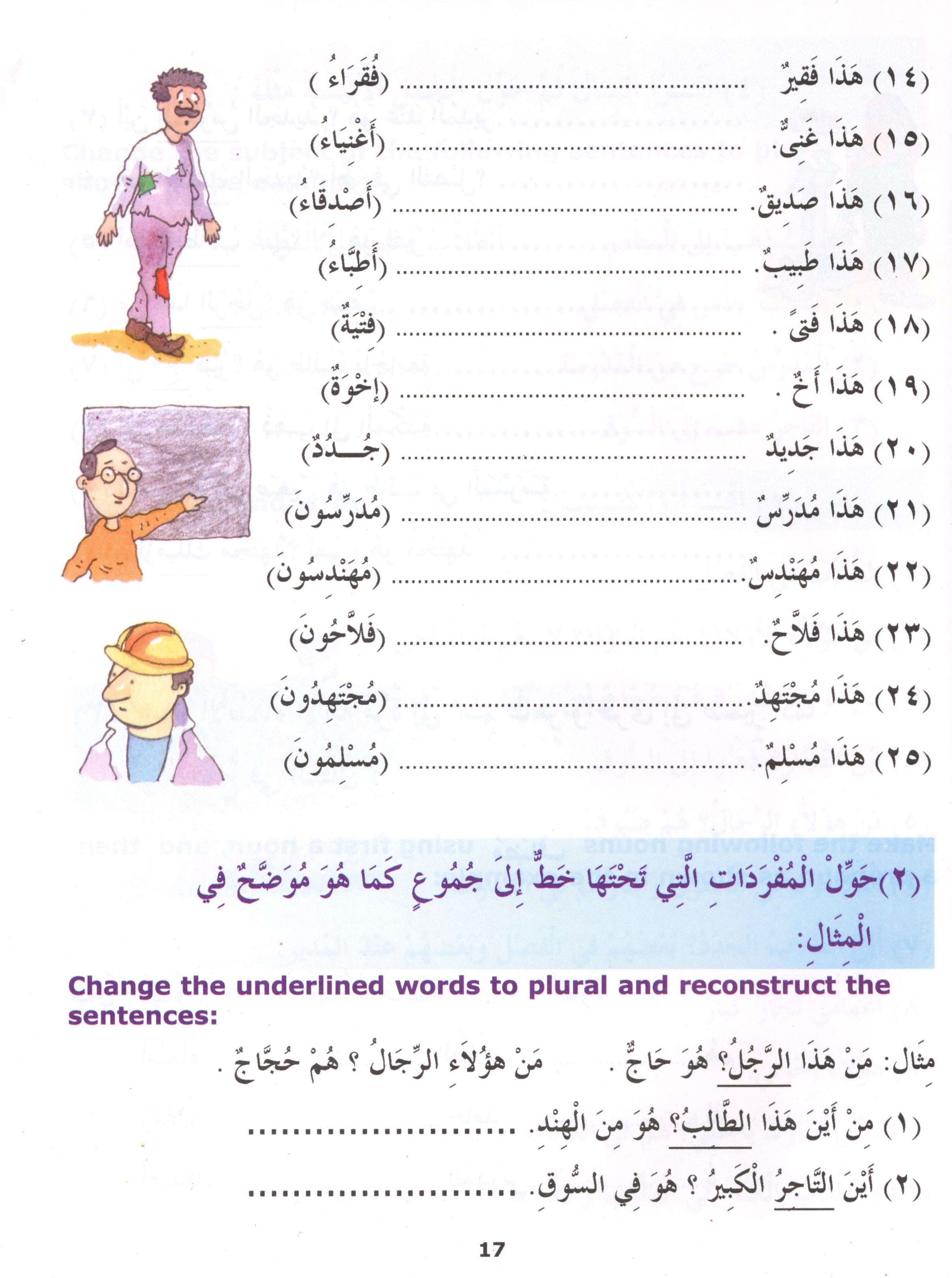 Madinah Arabic Reader Book 2
