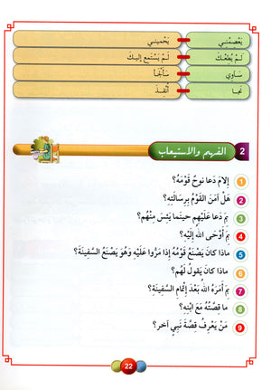 Horizons in the Arabic Language Textbook Level 5 الآفاق في اللغة العربية كتاب الطالب