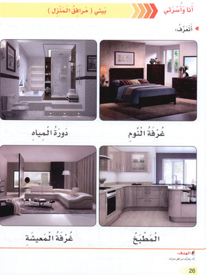 Our Life Level 1 حياتنا