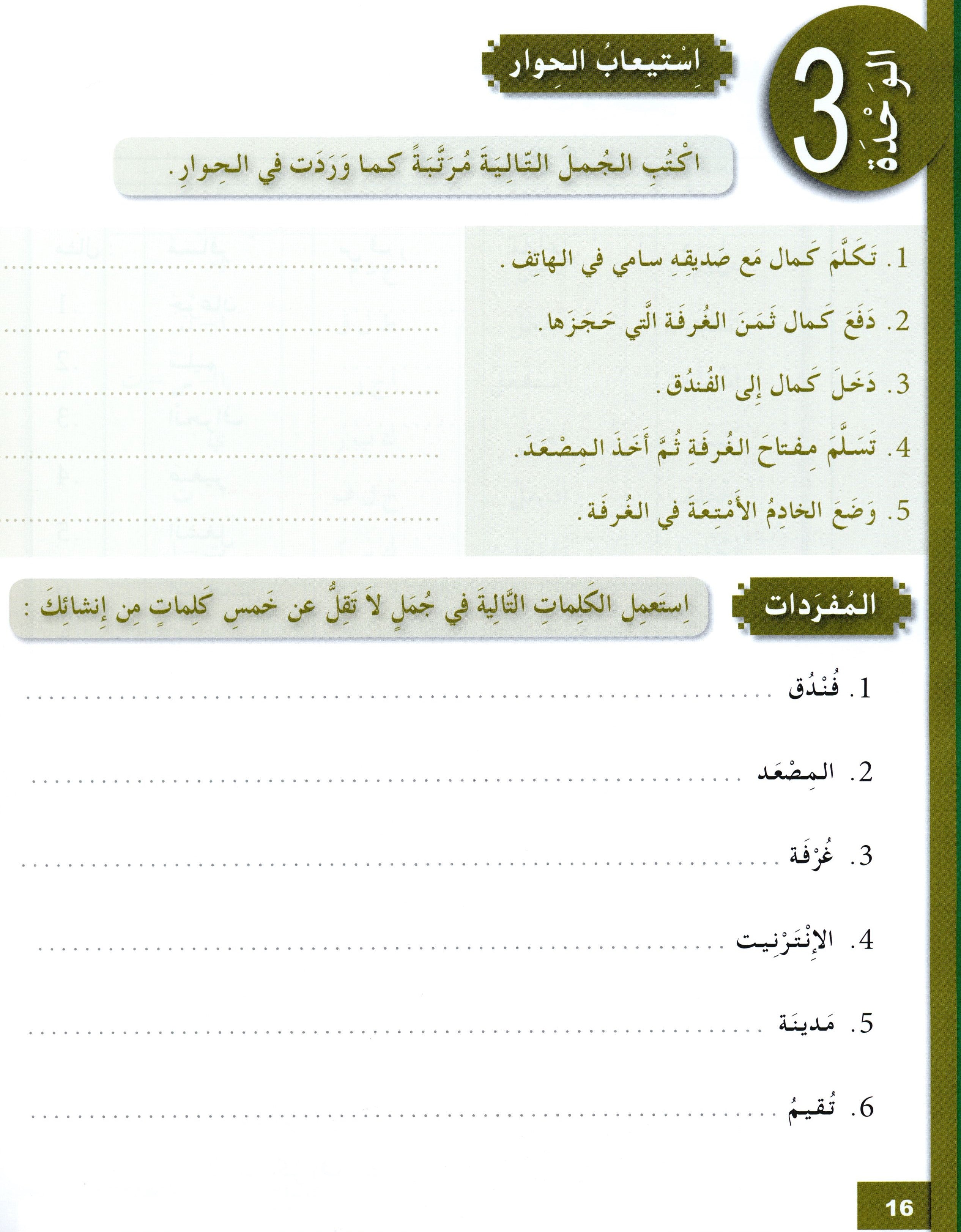 I Love The Arabic Language Workbook Level 7 أحب اللغة العربية وأتعلمها