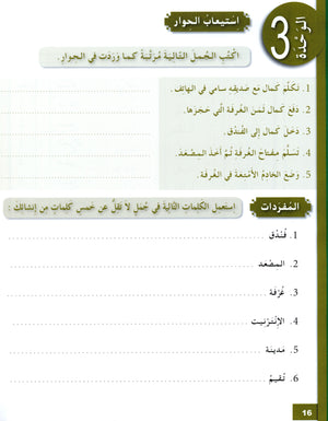 I Love The Arabic Language Workbook Level 7 أحب اللغة العربية وأتعلمها