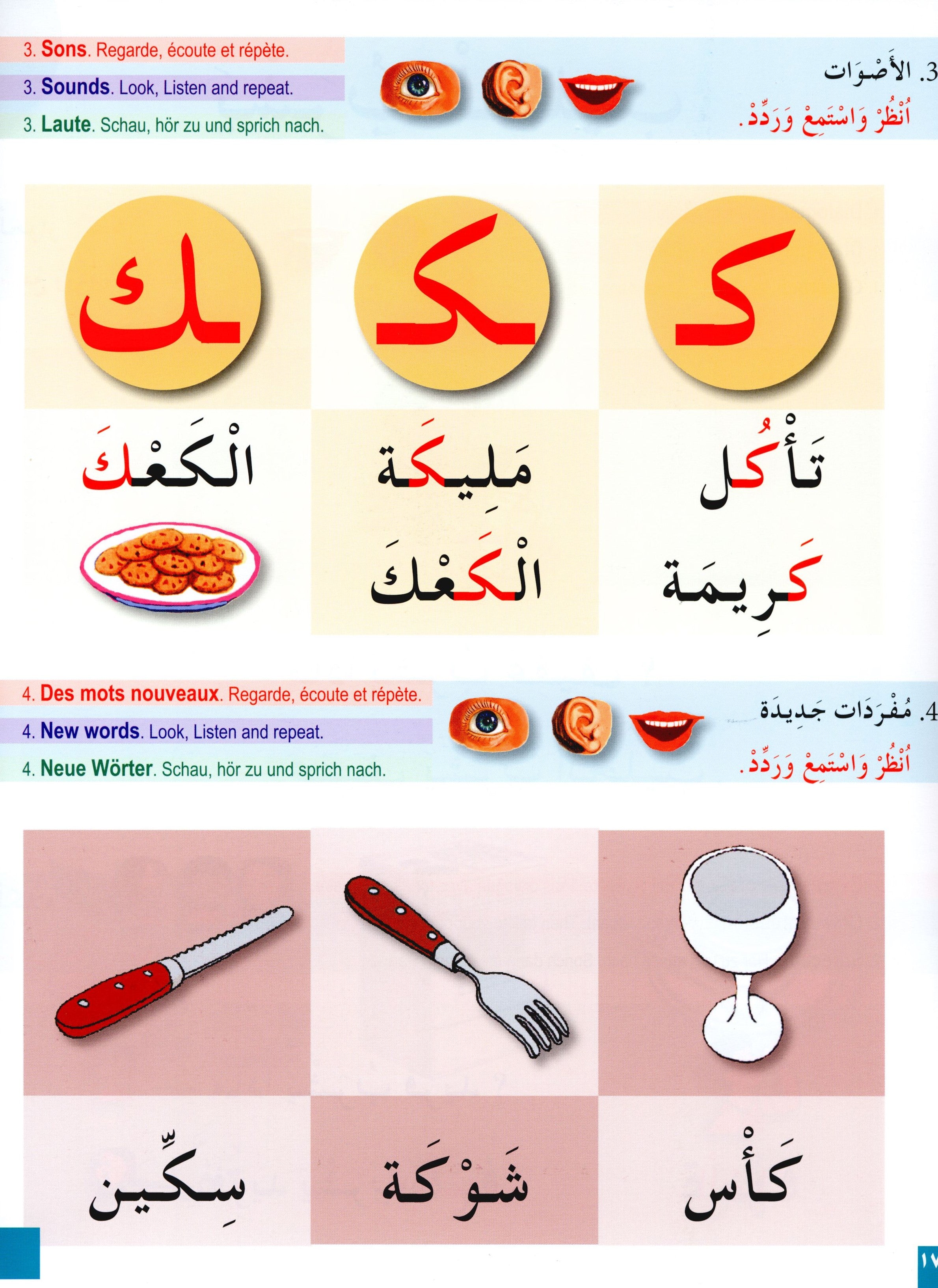 I Learn Arabic Multi Languages Curriculum Textbook Level 1 أتعلم العربية منهج متعدد اللغات
