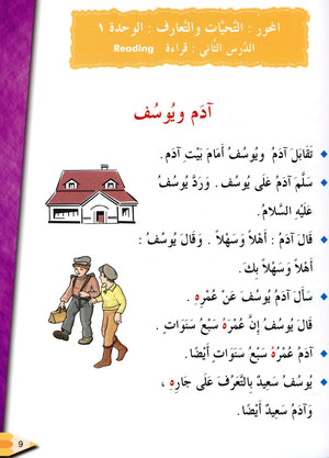 IQRA' Arabic Reader Textbook Level 2