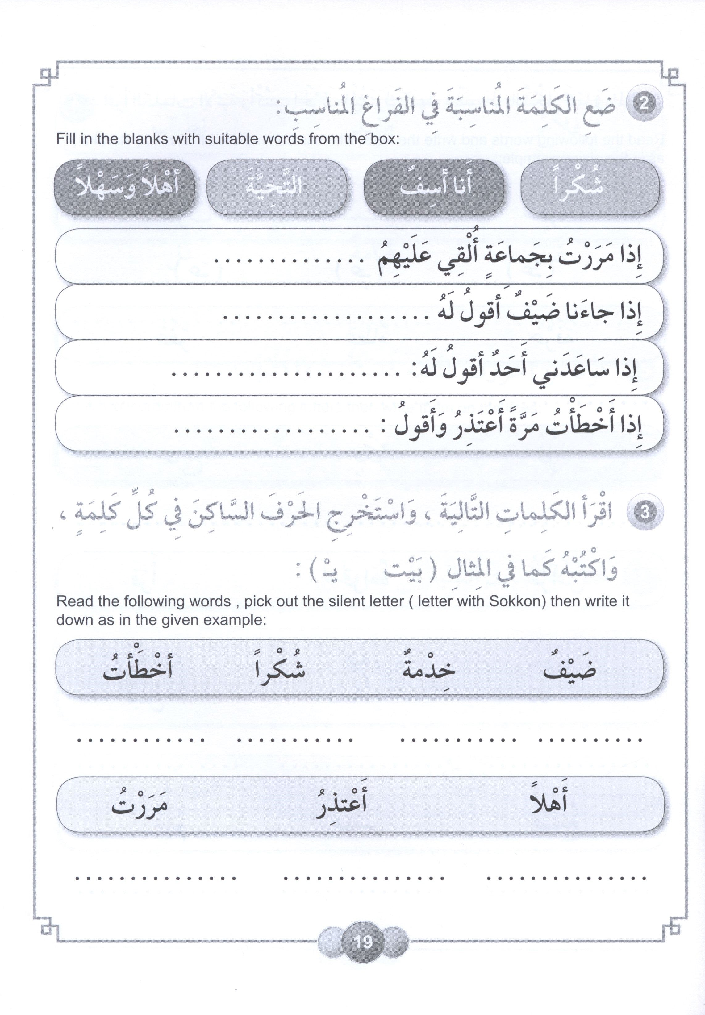 Horizons in the Arabic Language Workbook Level 2 الآفاق في اللغة العربية كتاب التدريبات
