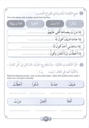 Horizons in the Arabic Language Workbook Level 2 الآفاق في اللغة العربية كتاب التدريبات