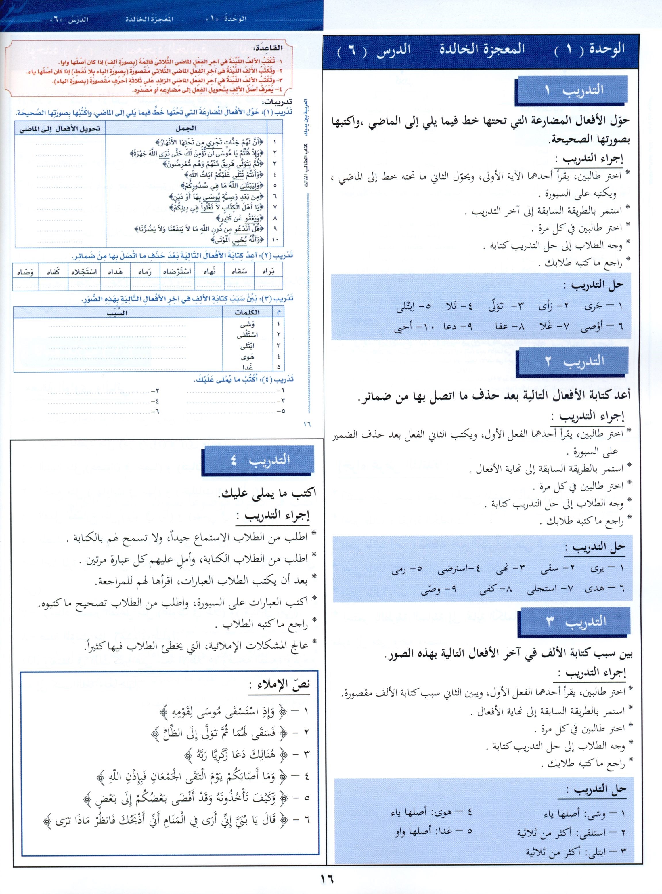 Arabic Between Your Hands Teacher Book Level 3 العربية بين يديك