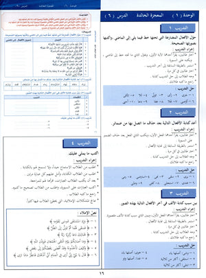 Arabic Between Your Hands Teacher Book Level 3 العربية بين يديك