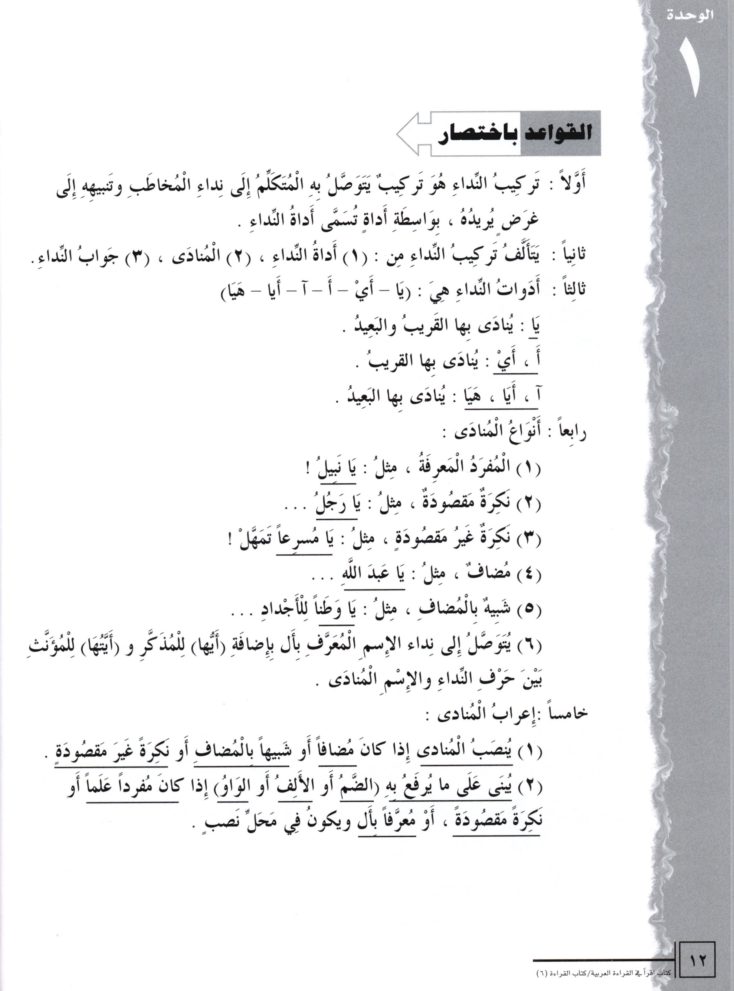 IQRA' Arabic Reader Textbook Level 6